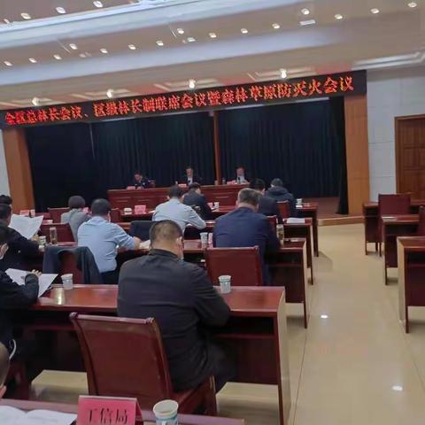 历城区召开总林长会议、区级林长制联席会议 暨森林草原防灭火会议