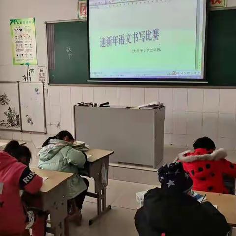 规范书写 展我风采--石堆镇大亭子小学迎新年书写比赛