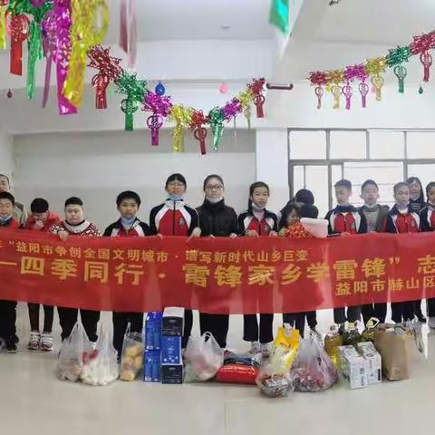 益阳市海棠学校C1601“四季同行•雷锋家乡学雷锋”志愿服务活动