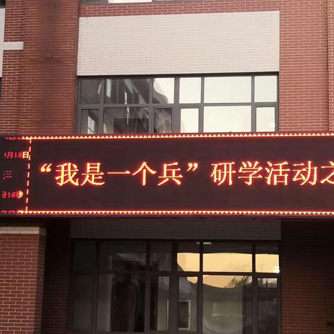 最好的课堂在路上---佟二堡中心小学“我是一个兵”研学旅行