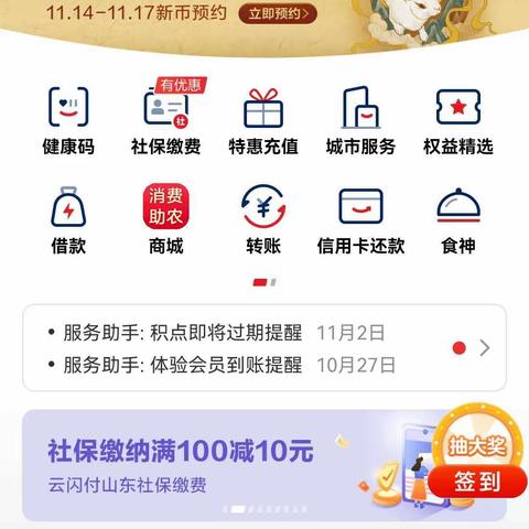 使用无棣农商银行银行卡缴纳社保，可享满100减10元优惠！