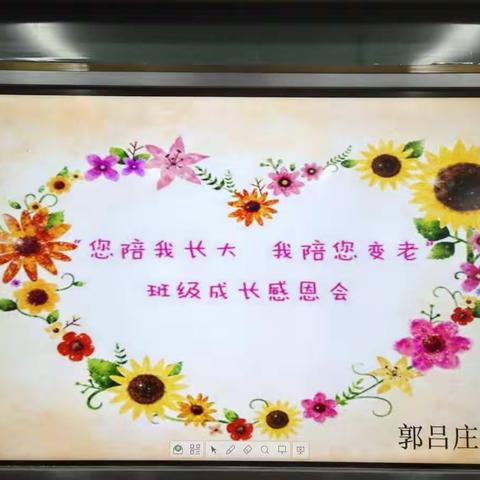 2019龙泉乡郭吕庄小学——《感恩节》教育活动