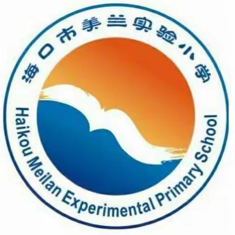 海口市美兰实验小学2020-2021学年度第一学期英语组第13周集体备课&教研活动