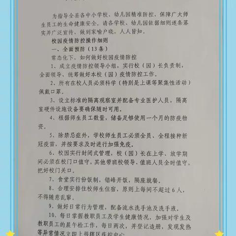 疫情防控慎如始 常抓不懈防未然---兴县文泉小学疫情防控班会课