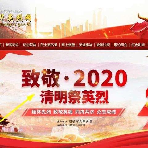 缅怀先烈•致敬英雄—矿一幼儿园2020“清明节”线上祭奠活动