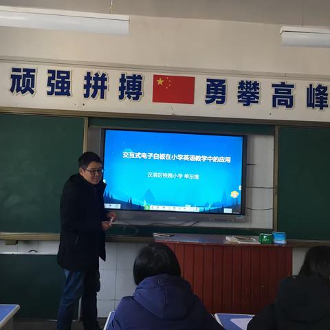 汉滨区铁路小学举行希沃白板的应用培训