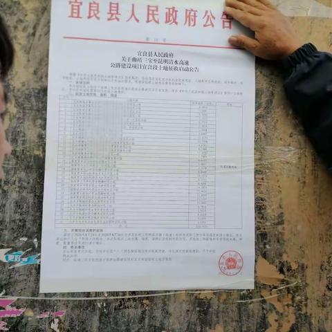 永丰社区三清高速征地公示照片