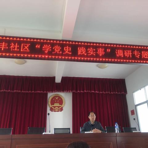 由街道纪委李书记带社区干部学“党史践实事”调研专题党课