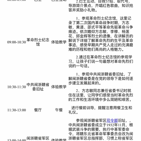 快乐学习   快乐成长                                          ——横峰县兴安学校研学记