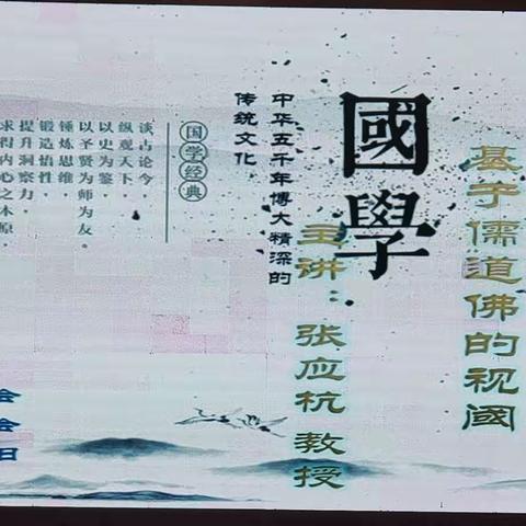 国学智慧与现代管理