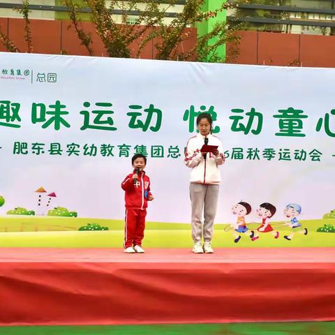 “趣味运动，悦动童心”—实幼教育集团总园大班年级组秋季运动会