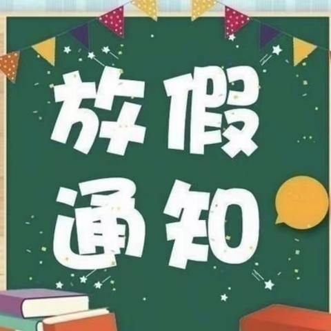 崇义县聂都中学2021年暑假放假通知及安全教育