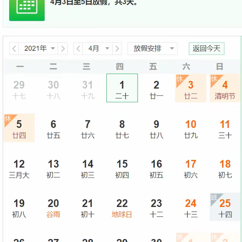 2021年清明节放假通知及安全提醒