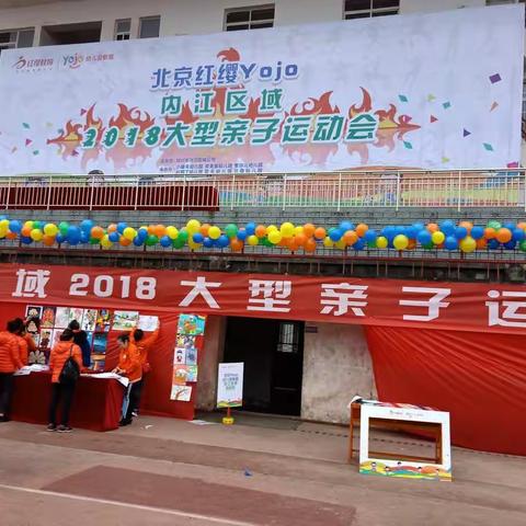 2018年首届北京Yojo亲子运动会精彩落幕！