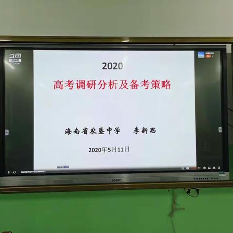 学习农垦中学李新思老师的2020年海南省高考调研分析及备考策略