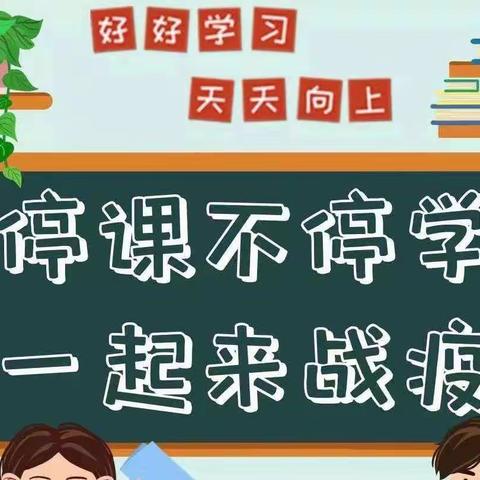 “童心抗疫情，停课不停学”——紫云路街道第一中心幼儿园“小班”第十二周线上教育教学活动