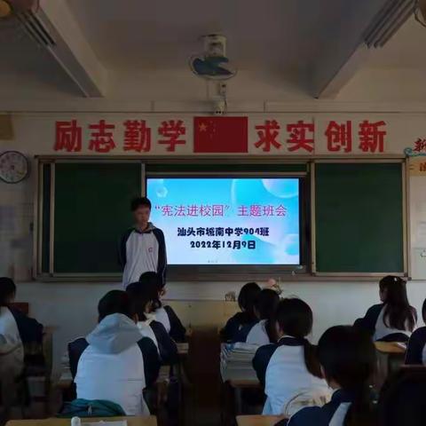 城南街道开展“宪法进校园”法治教育活动