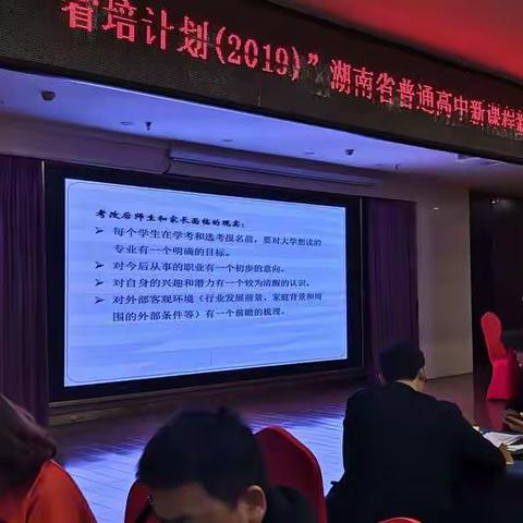 不忘初心，坚定前行———新课程新高考省级骨干教师培训第一天学习侧记（第一组：通才组）