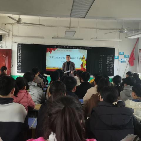真爱生命芳华绽，悦纳自己青春扬——汝州市二中第一期思政课