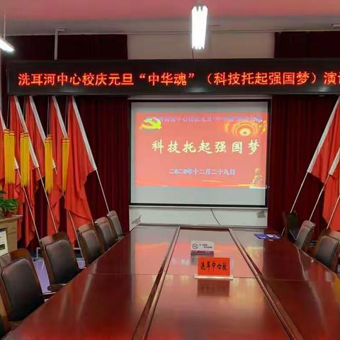 “中华魂——科技托起强国梦”汝州市洗耳河中心校举办专题教育演讲比赛