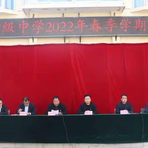 共开新篇章，同启新征程——长武县巨家镇初级中学2022年春季学期开学典礼