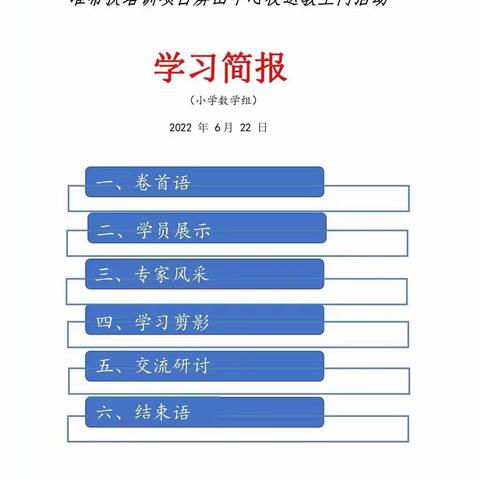 国培计划（2021）送教上门活动