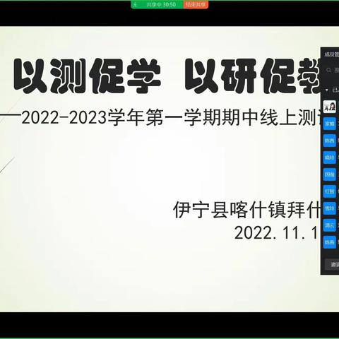 以测促学 以研促教——拜什墩小学2022－2023学年第一学期期中线上测试分析