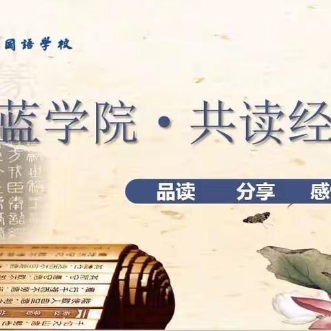 【青蓝学院•共读经典】读《给教师的建议》之八十——要保持“水源的清洁”