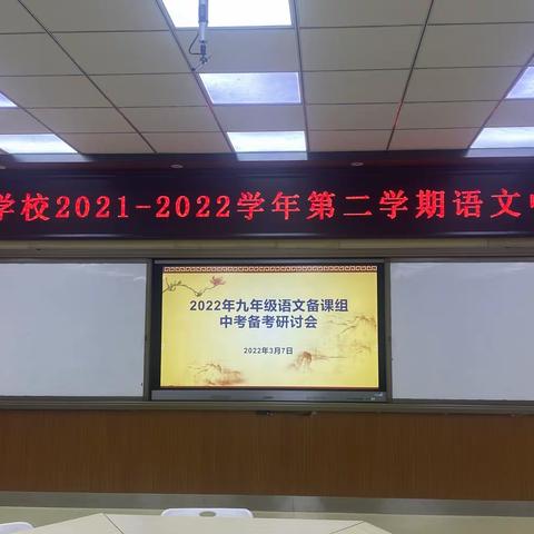 赓续奋斗，笃行致远——兰州市外国语学校2022届语文中考备考研讨会