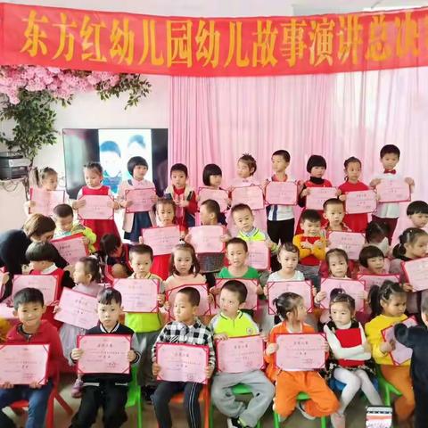 东方红幼儿园学前1班一一《故事大王比赛》