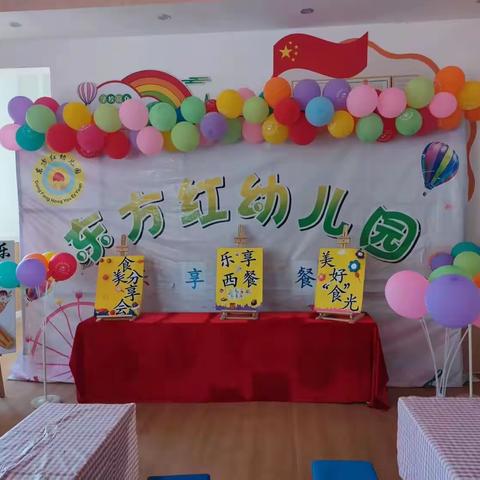 东方红幼儿园大大1班一一2023年毕业季乐享西餐