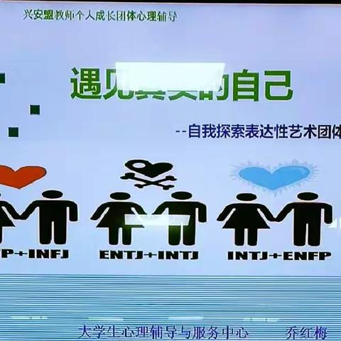 内蒙古农业大学对口支援扎赉特旗心理健康教育活动