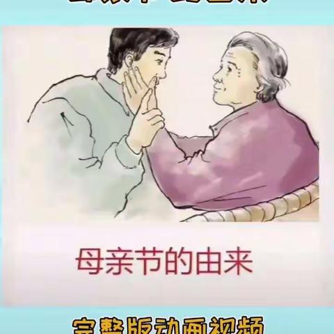 👩母亲节快乐🌺第二实验小学三（1）中队感恩母亲节行动篇