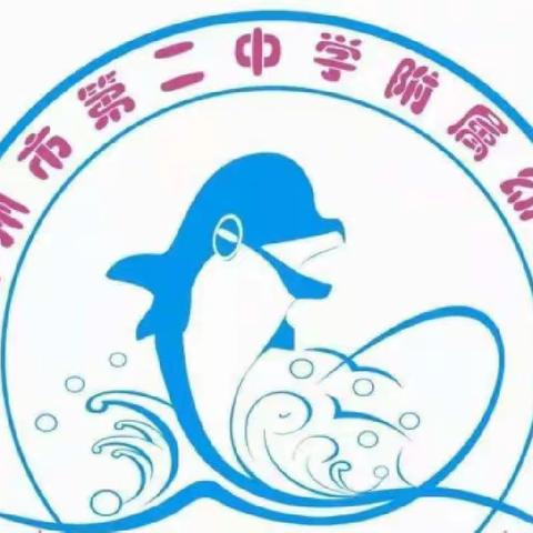 钦州市第二中学附属幼儿园2022年秋季学期课后延时托管服务小小口才班1班期末成果汇报