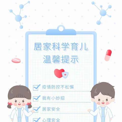 钦州市第二中学附属幼儿园中六班——         防疫小知识