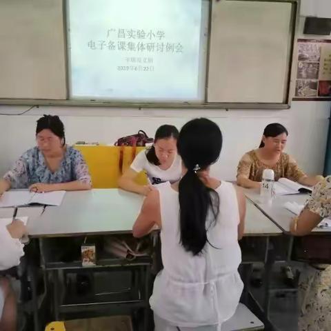 广昌实验小学一年级语文组电子备课集体研讨例会