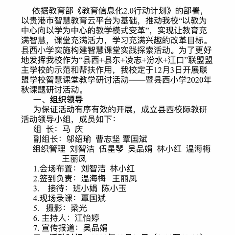 智慧课堂联盟教研    积极推进教育信息化2.0行动