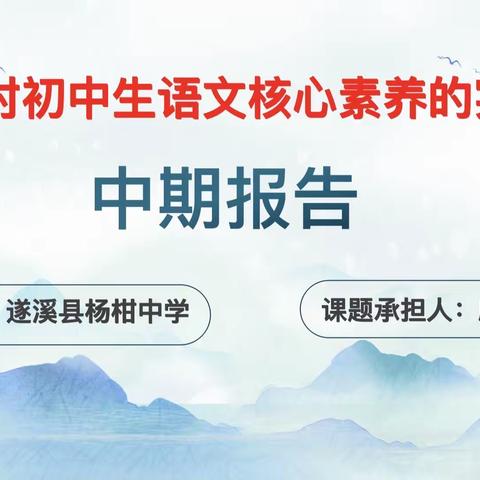 沐二月之春风，行万里教研之路﻿——遂溪县教科研“十四五”规划2021年课题中期报告会