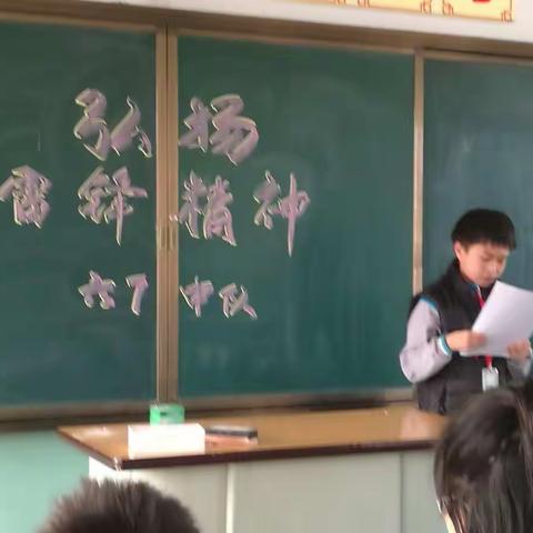 弘扬雷锋精神 青春服务同行———六（7）中队主题班会