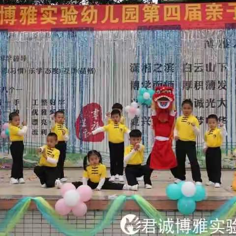 君诚博雅实验幼儿园武术社团