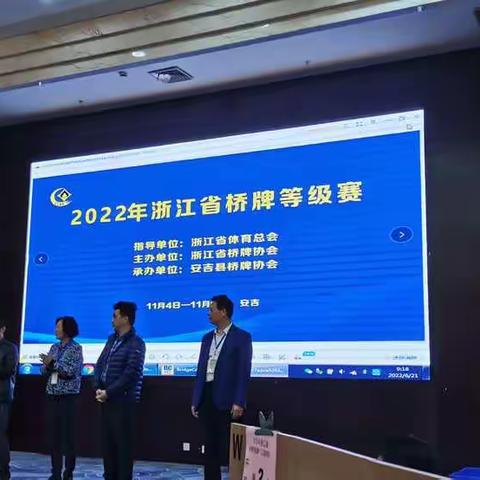 逐梦亚运会 祝丽水市遂昌队在2022年浙江省桥牌等级赛获得丙级第四名的好成绩，成功升入乙级！