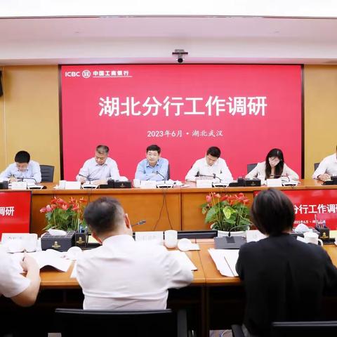 总行高级业务总监宋建华一行赴湖北分行开展主题教育调研