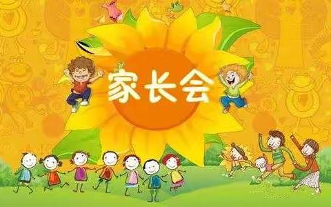 梭坡小学2020年秋季家校联系会！为孩子们的未来架起一座家校互动的连心桥！（副本）