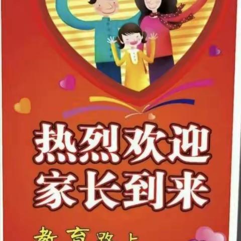 梭坡小学2021年“家校携手，共育英才”春季家校联系会！