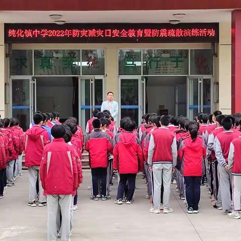 纯化镇中学举行防灾减灾安全教育暨防震疏散演练活动