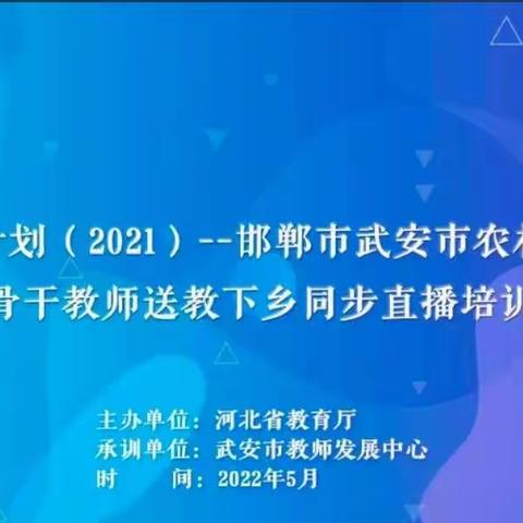 国培2021农村学区骨干培训