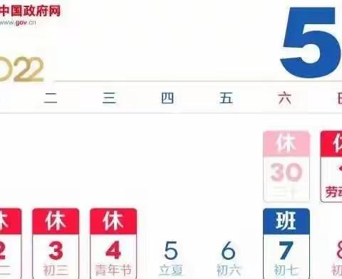 “五一小长假，安全伴我行” 斗姆湖小学五一假期放假通知