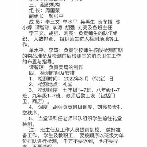 核酸检测入校园，筑牢学校防疫墙———攸县渌田镇中学核酸检测纪实