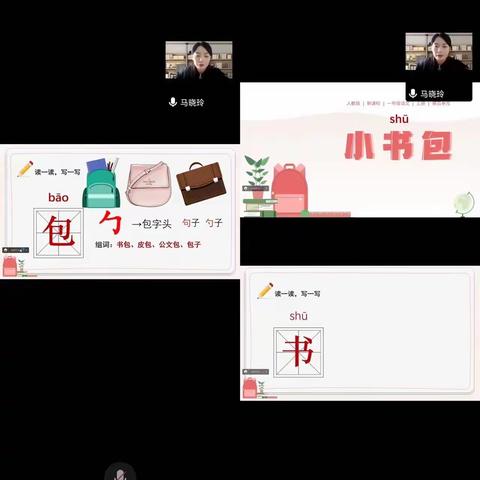 “教以潜心，研以致远”——文苑小学一年级线上教研活动