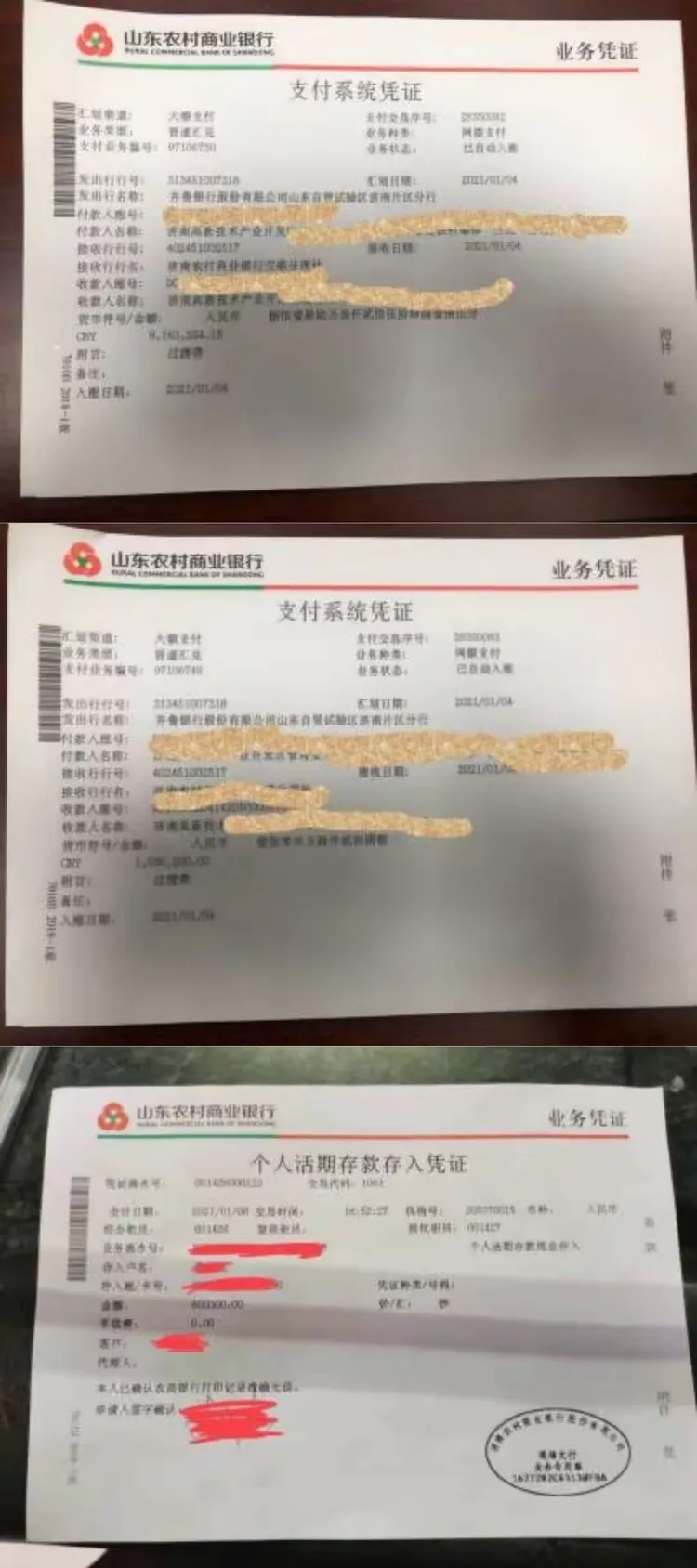 济南农商银行高新支行优秀营销案例集锦